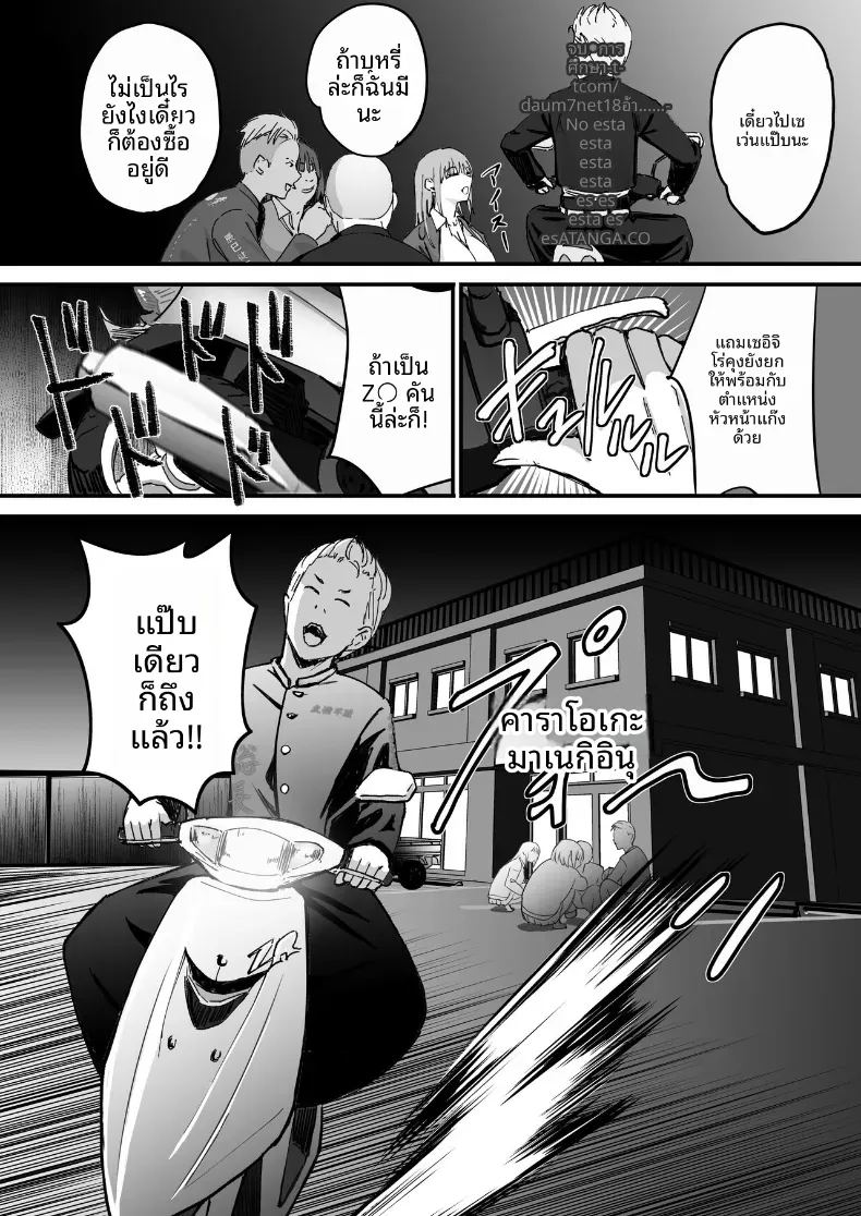 โดจิน ในปาร์ตี้ฉลองเรียนจบ แปลไทย